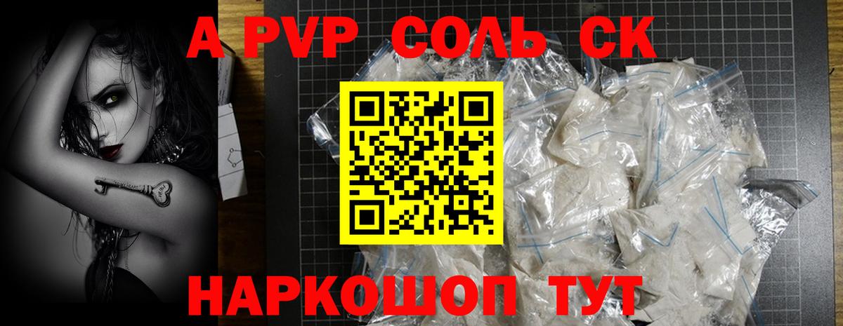 Шелехов  Альфа ПВП крисы CK  A-PVP крисы CK  Вход с VPN  Alpha-PVP Соль 