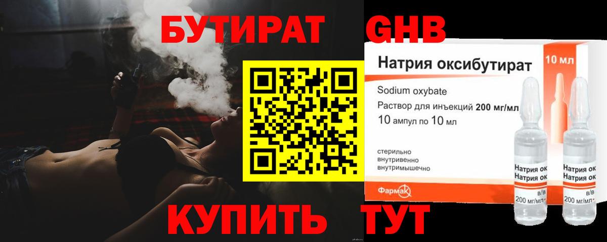 БУТИРАТ BDO  Вход с VPN  Шелехов 