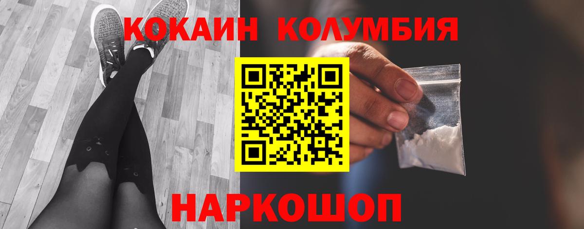 Шелехов  Кокаин  КОКАИН FishScale  Вход с VPN  КОКАИН Колумбийский 
