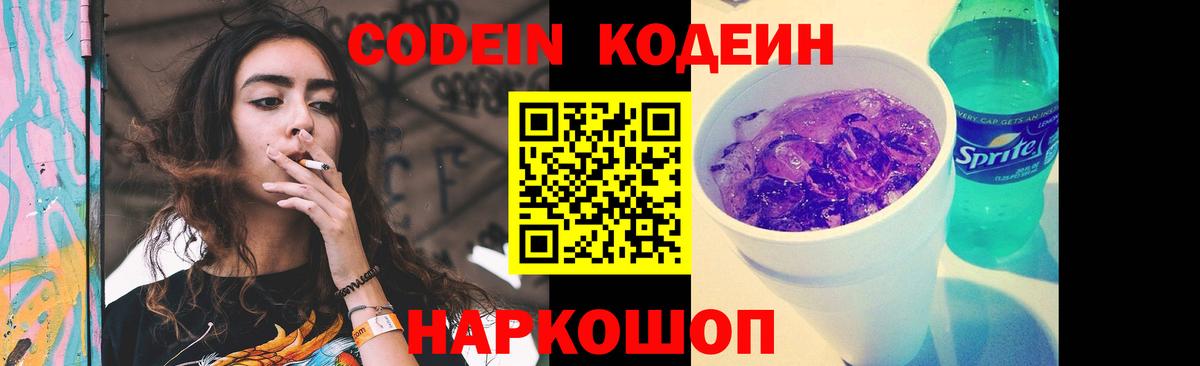 Codein напиток Lean (лин)  Вход с VPN  Codein напиток Lean (лин)  Шелехов 