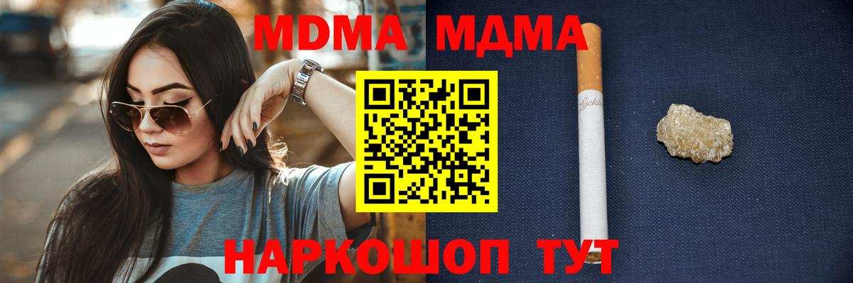 MDMA кристаллы  Вход с VPN  MDMA VHQ  Шелехов 