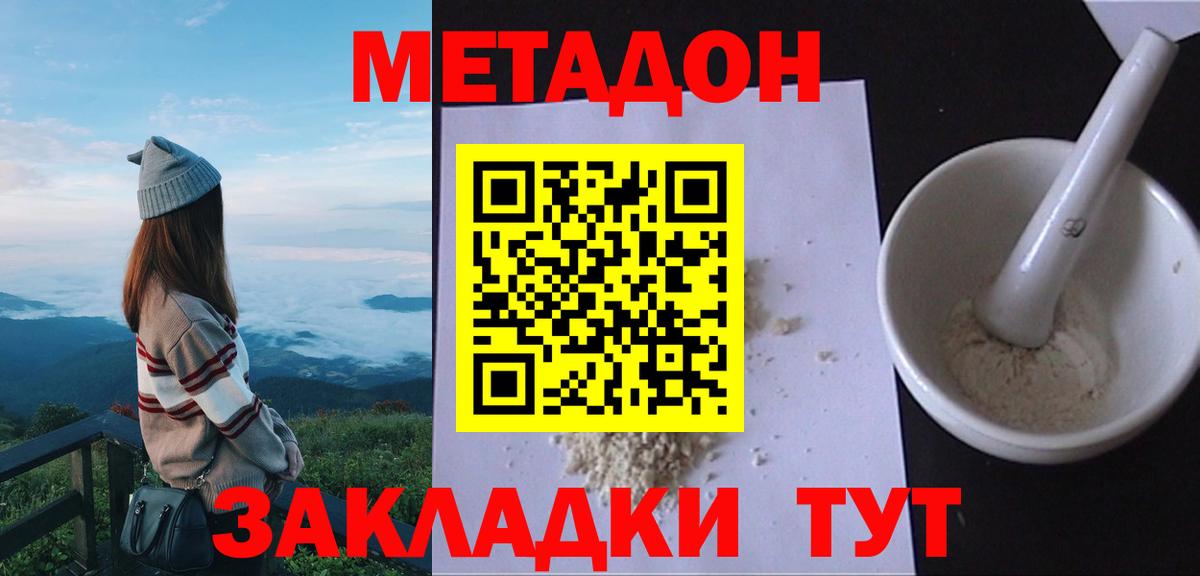 Шелехов  даркнет Telegram  Вход с VPN  МЕТАДОН methadone 